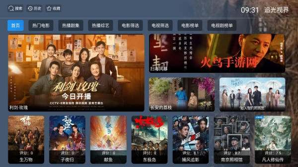 追光视界TV版2025