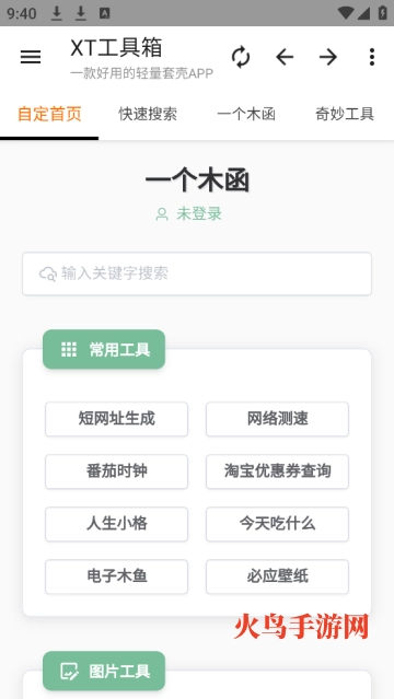 XT工具箱最新版