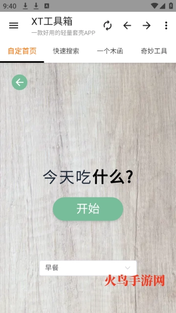 XT工具箱最新版