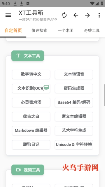 XT工具箱最新版