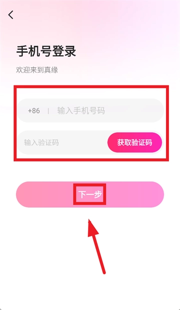 真缘app官方版最新下载安装 真缘app官方版最新下载安装