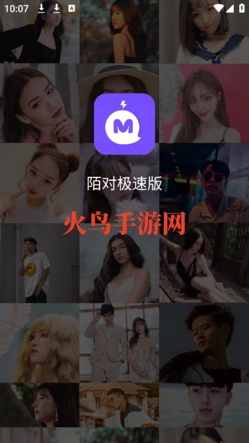 陌对极速版聊天软件