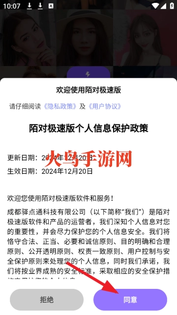 陌对极速版聊天软件