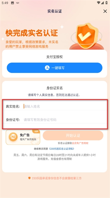 233乐园官方版
