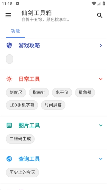 仙剑工具箱app