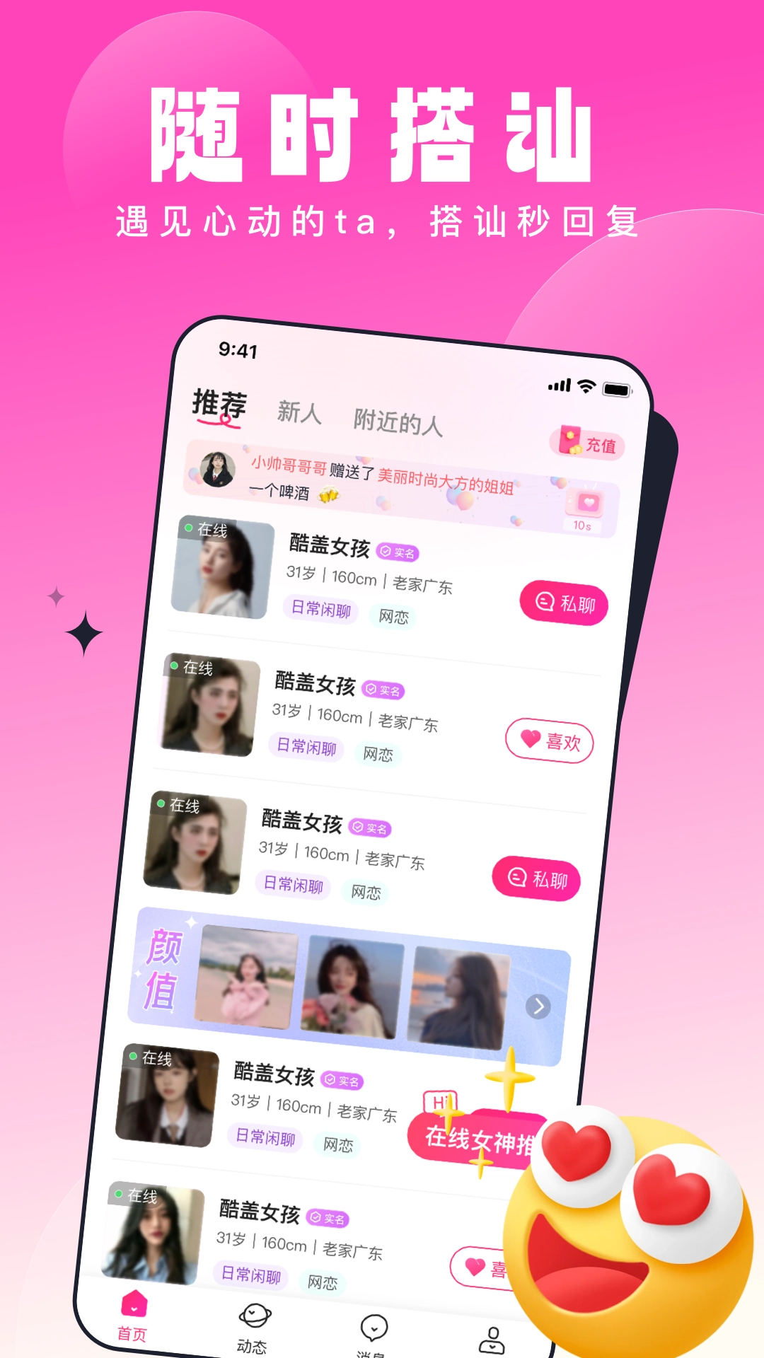乡缘交友软件