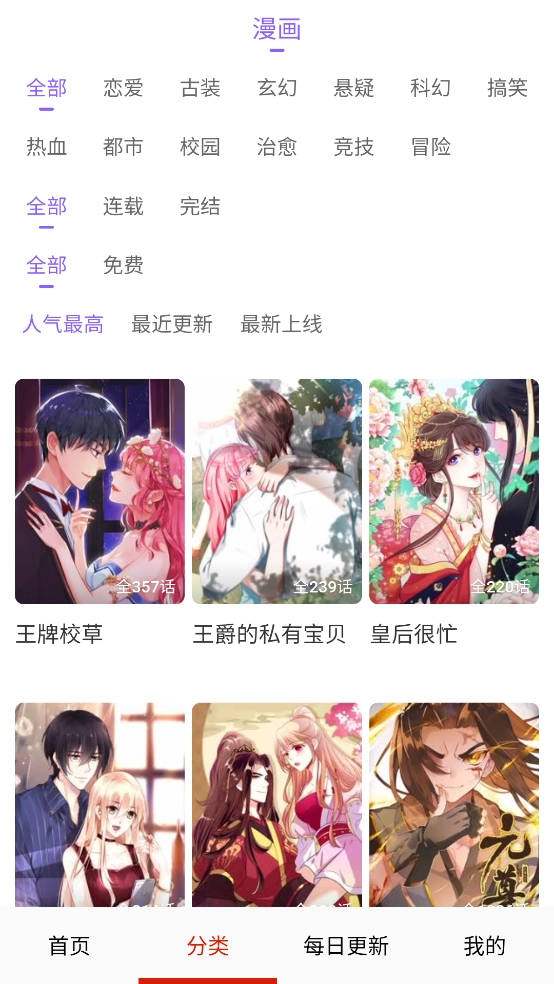 免费看漫画大全