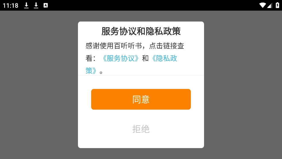 百听听书HD版(1)