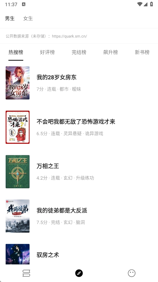 元气小说手机在线阅读(2)