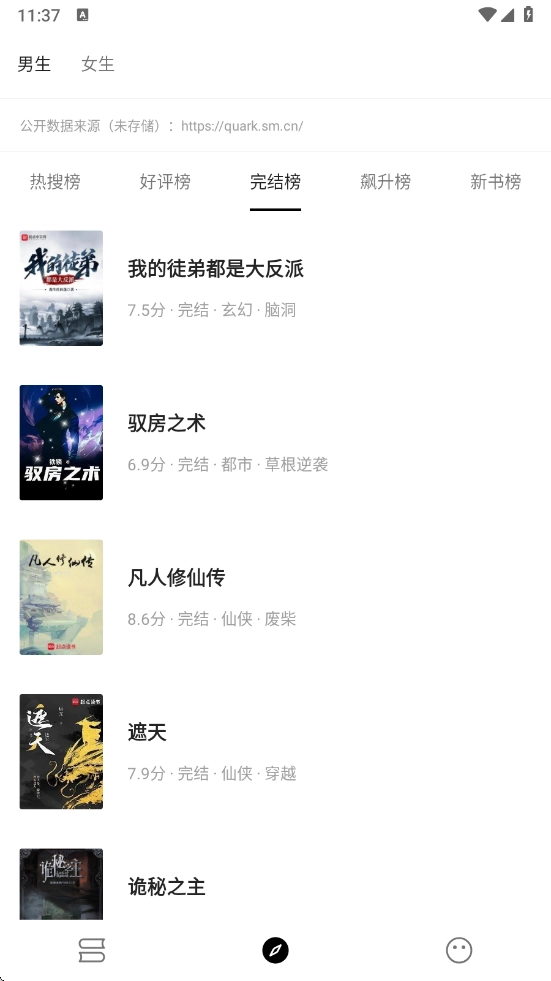 元气小说手机在线阅读(3)