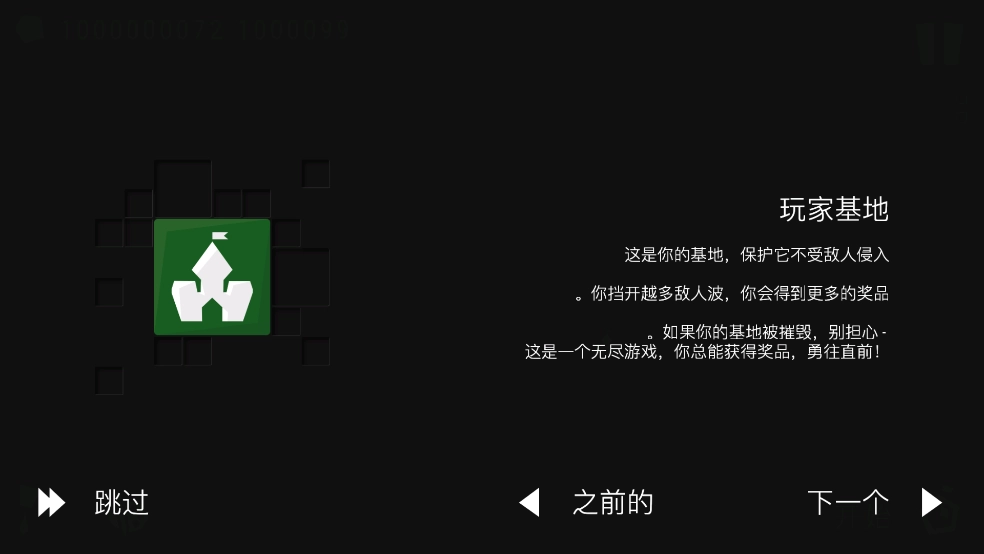 无限塔防游戏(Infinitode)(1)