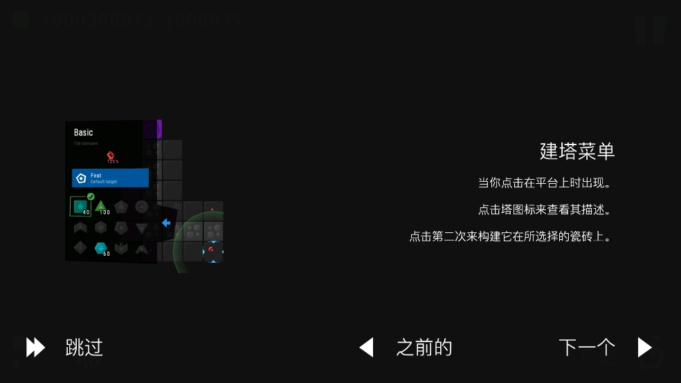 无限塔防游戏(Infinitode)(3)