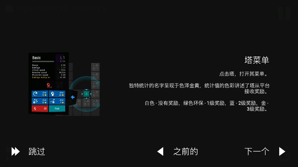 无限塔防游戏(Infinitode)(4)