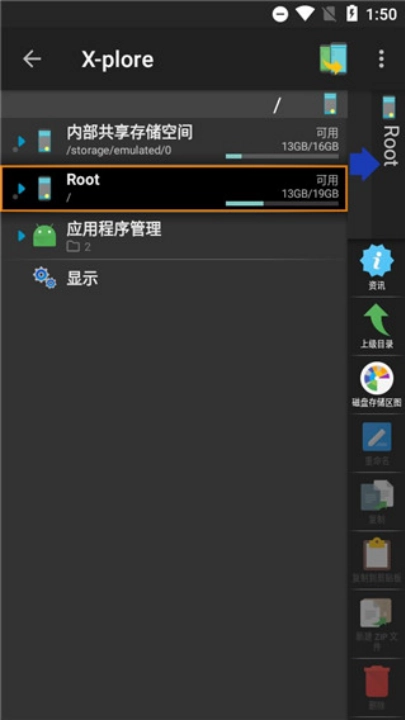 x-plore文件管理器(4)