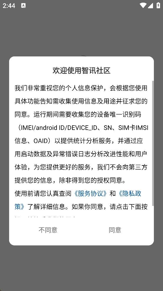 智讯社区最新版(1)