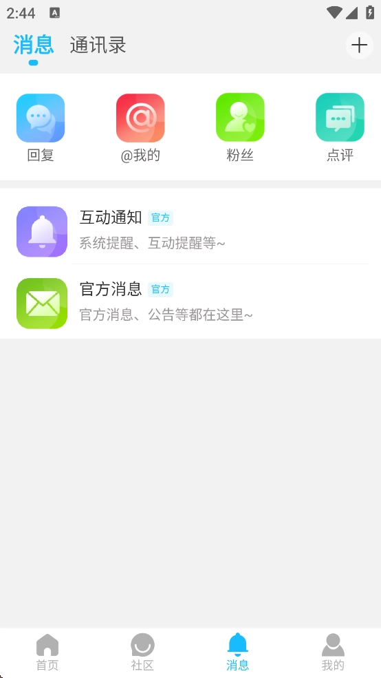 智讯社区最新版(5)