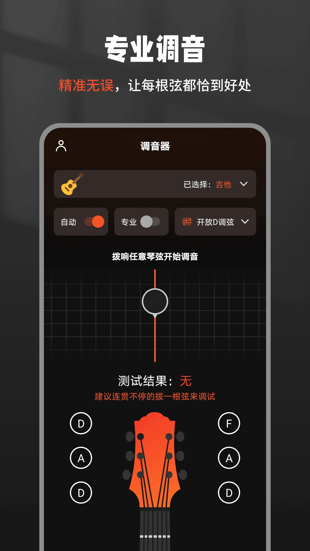 吉他调音器Tuner软件(1)