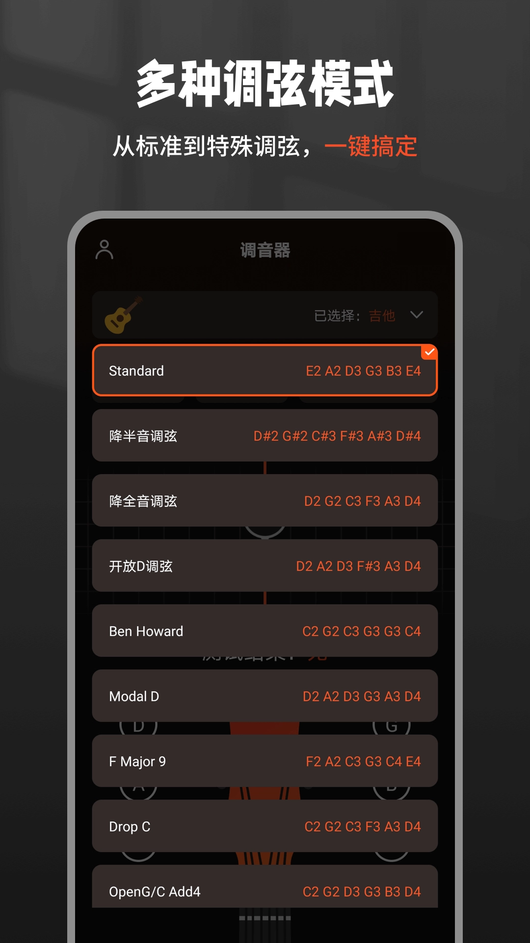吉他调音器Tuner软件(2)