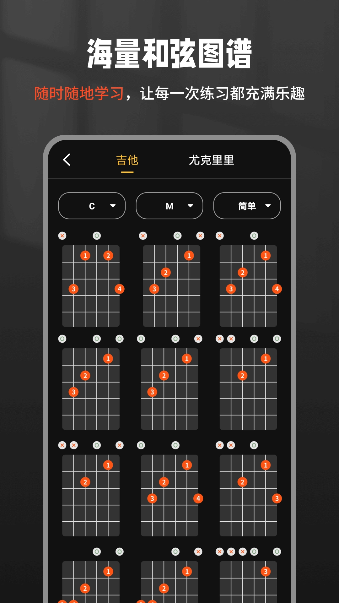 吉他调音器Tuner软件(3)