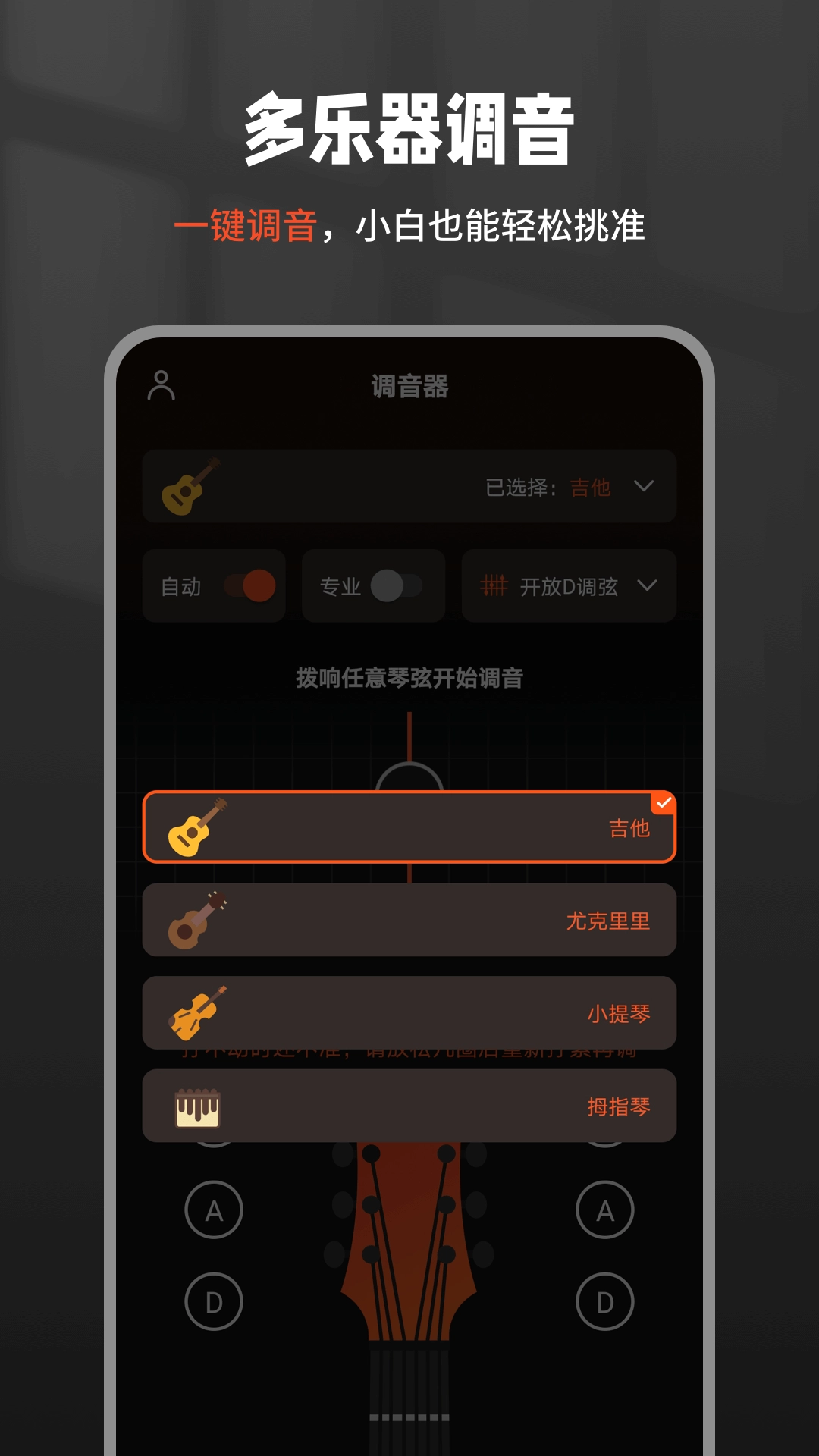 吉他调音器Tuner软件(4)