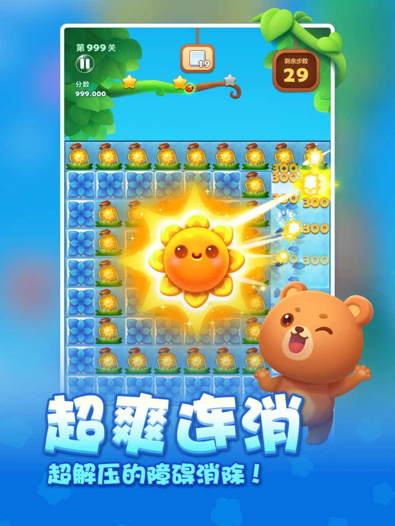 开心消消乐安装最新版(4)