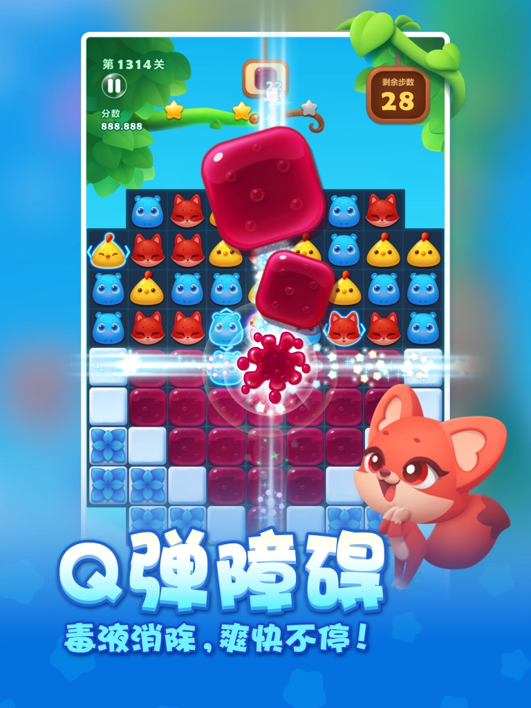 开心消消乐安装最新版(2)