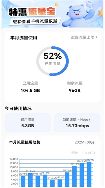 特惠流量宝最新版图1