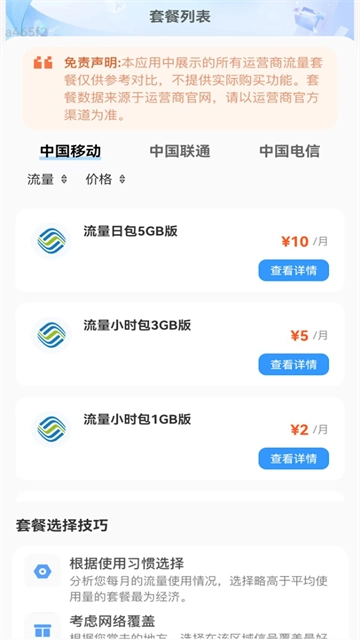 特惠流量宝最新版图3