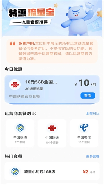 特惠流量宝最新版图4