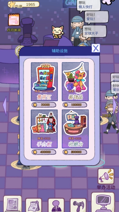 开家游戏厅游戏(4)