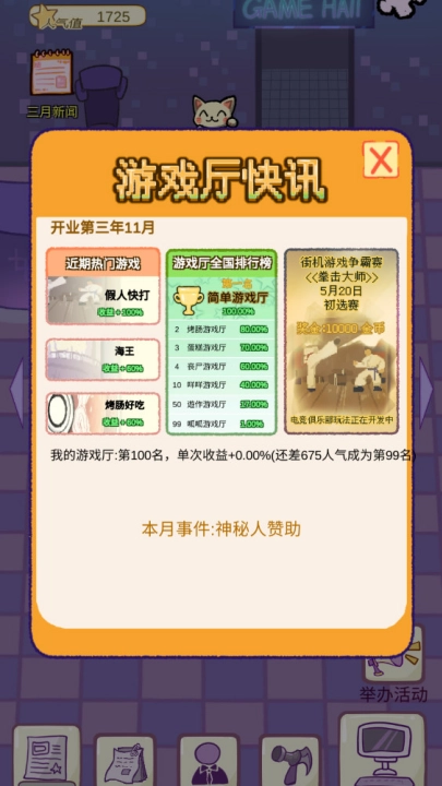 开家游戏厅游戏(1)