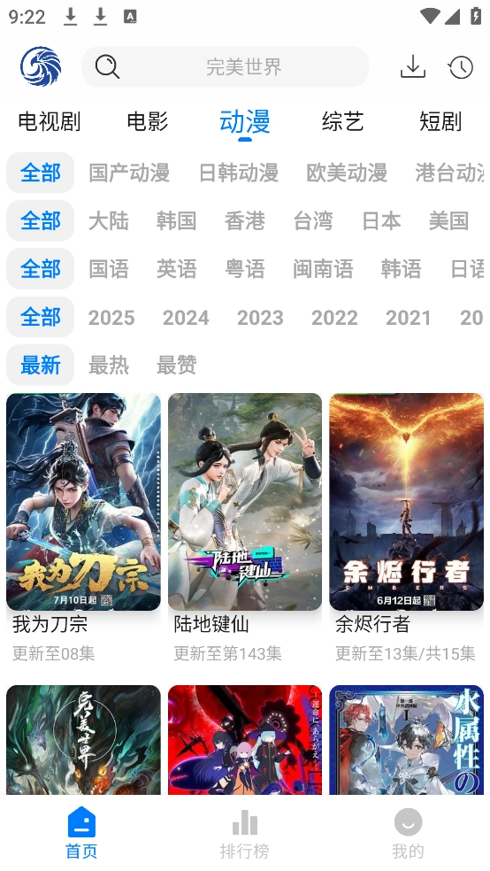 蓝鹰速看手机版