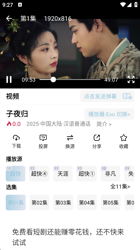 白嫖怪追剧软件