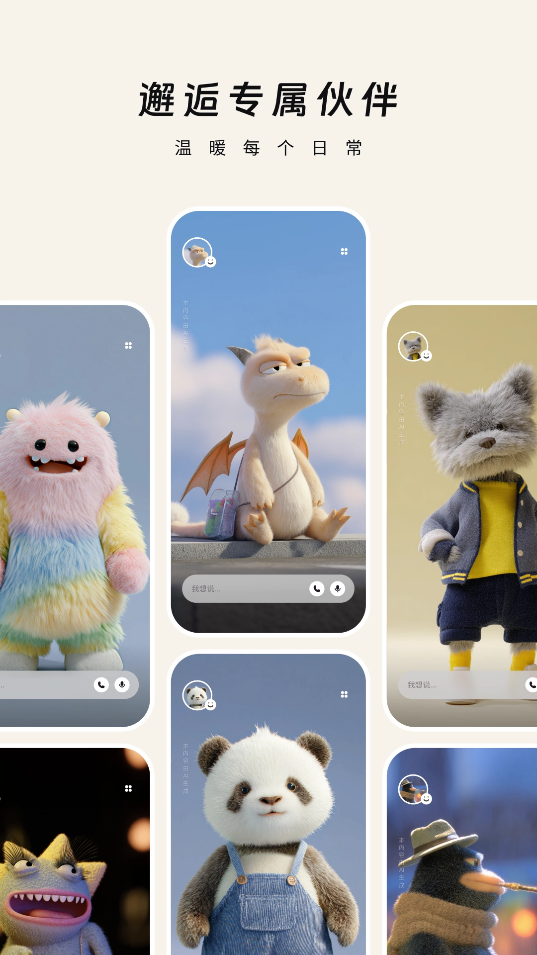 動動動物圈截圖3