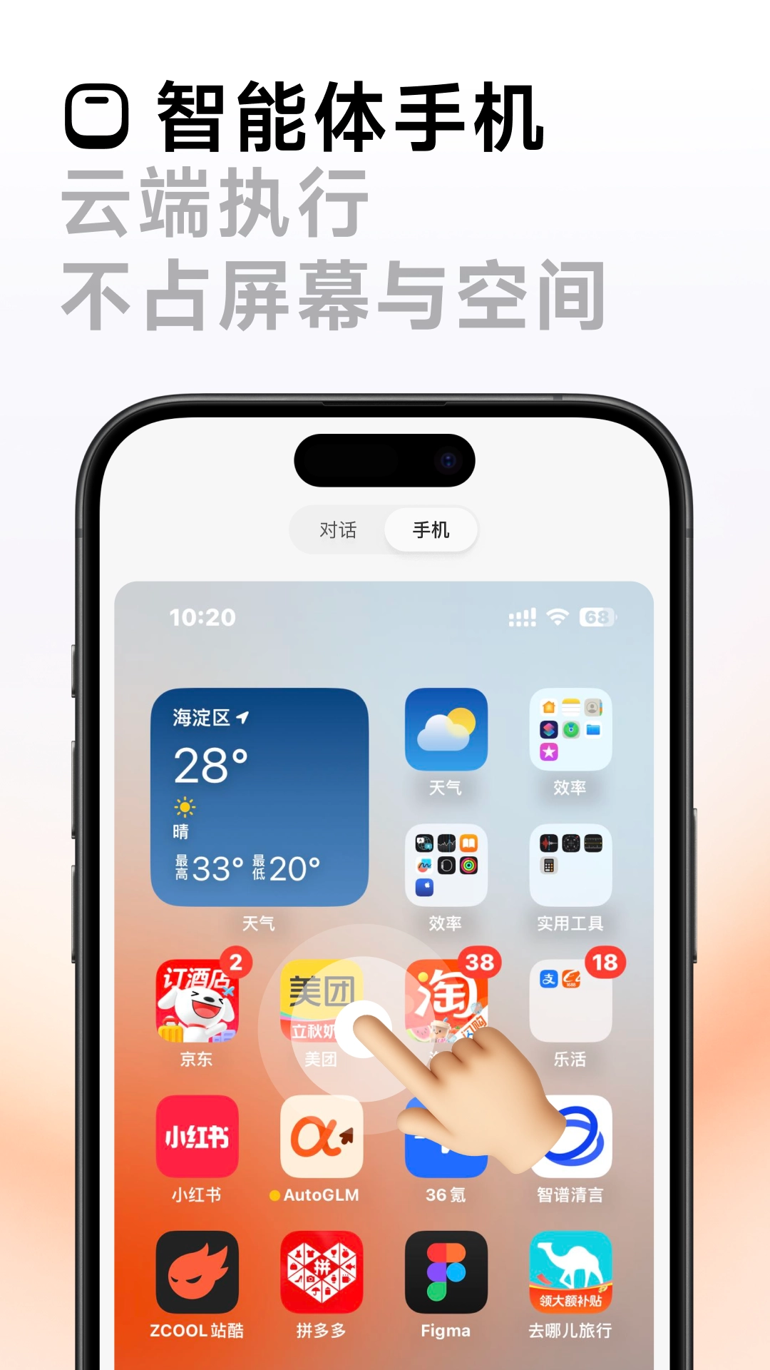 autoglm手机图5