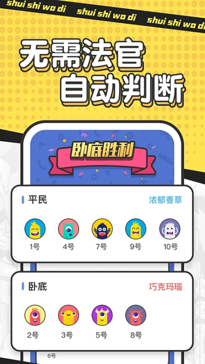 谁是卧底单机游戏图1