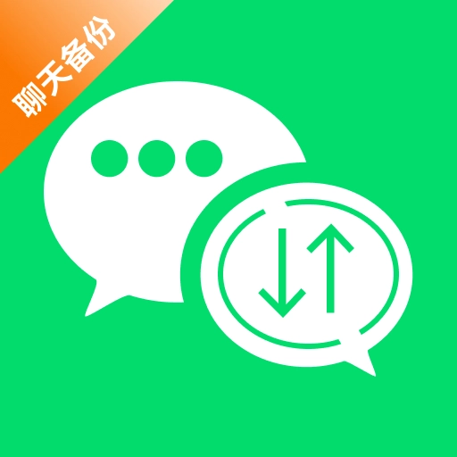 聊天记录备份云同步