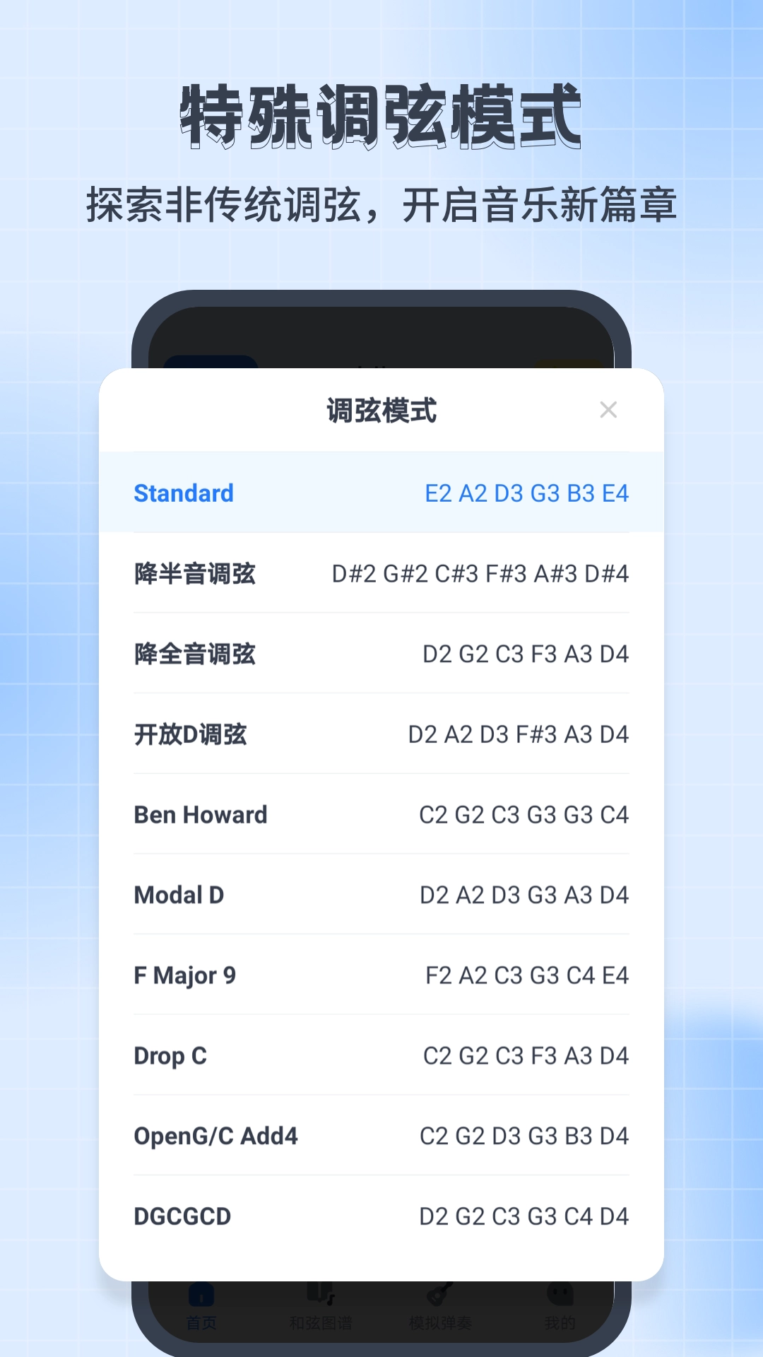 尤克里里调音器Jay软件-图2