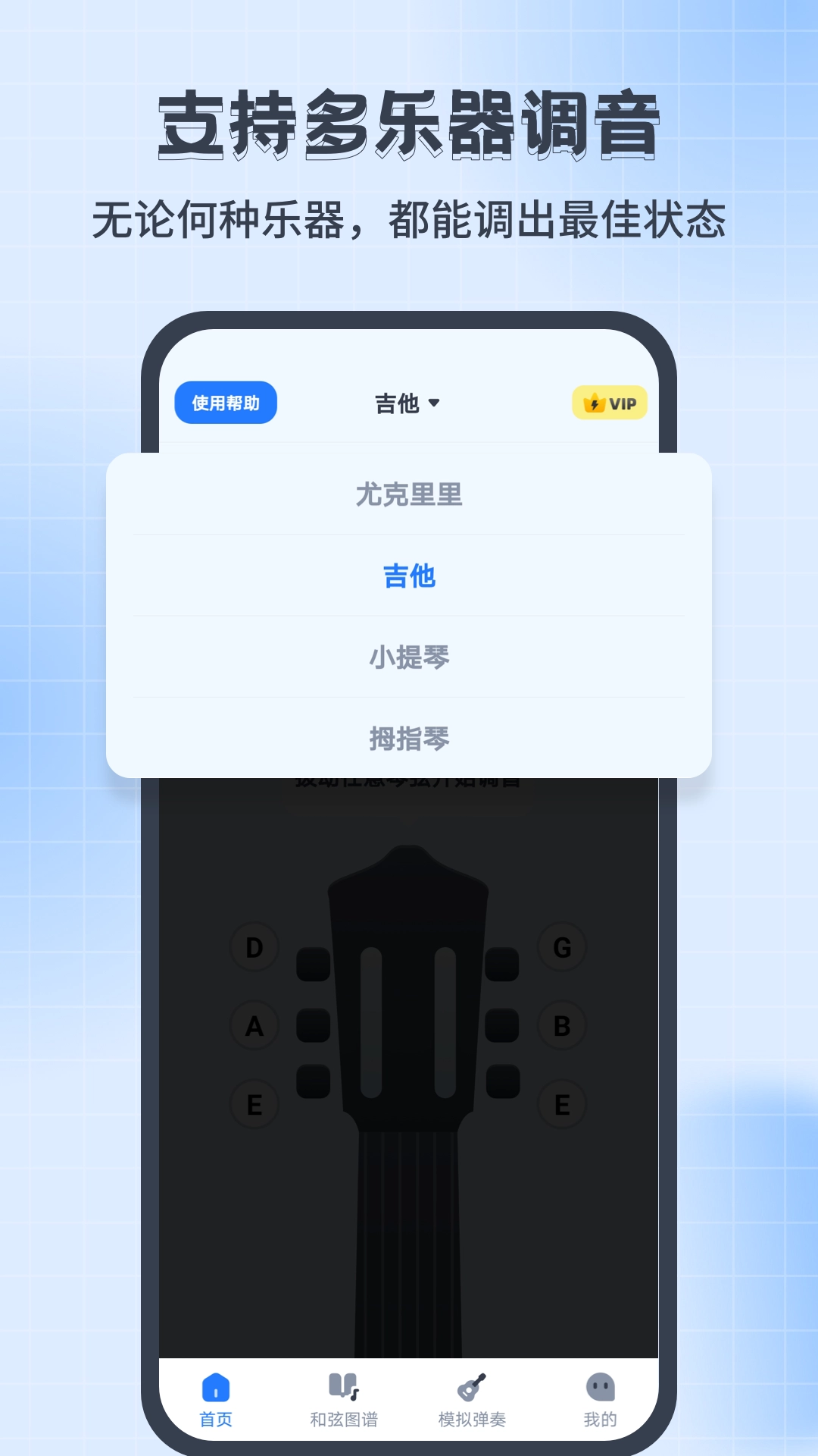 尤克里里调音器Jay软件-图1