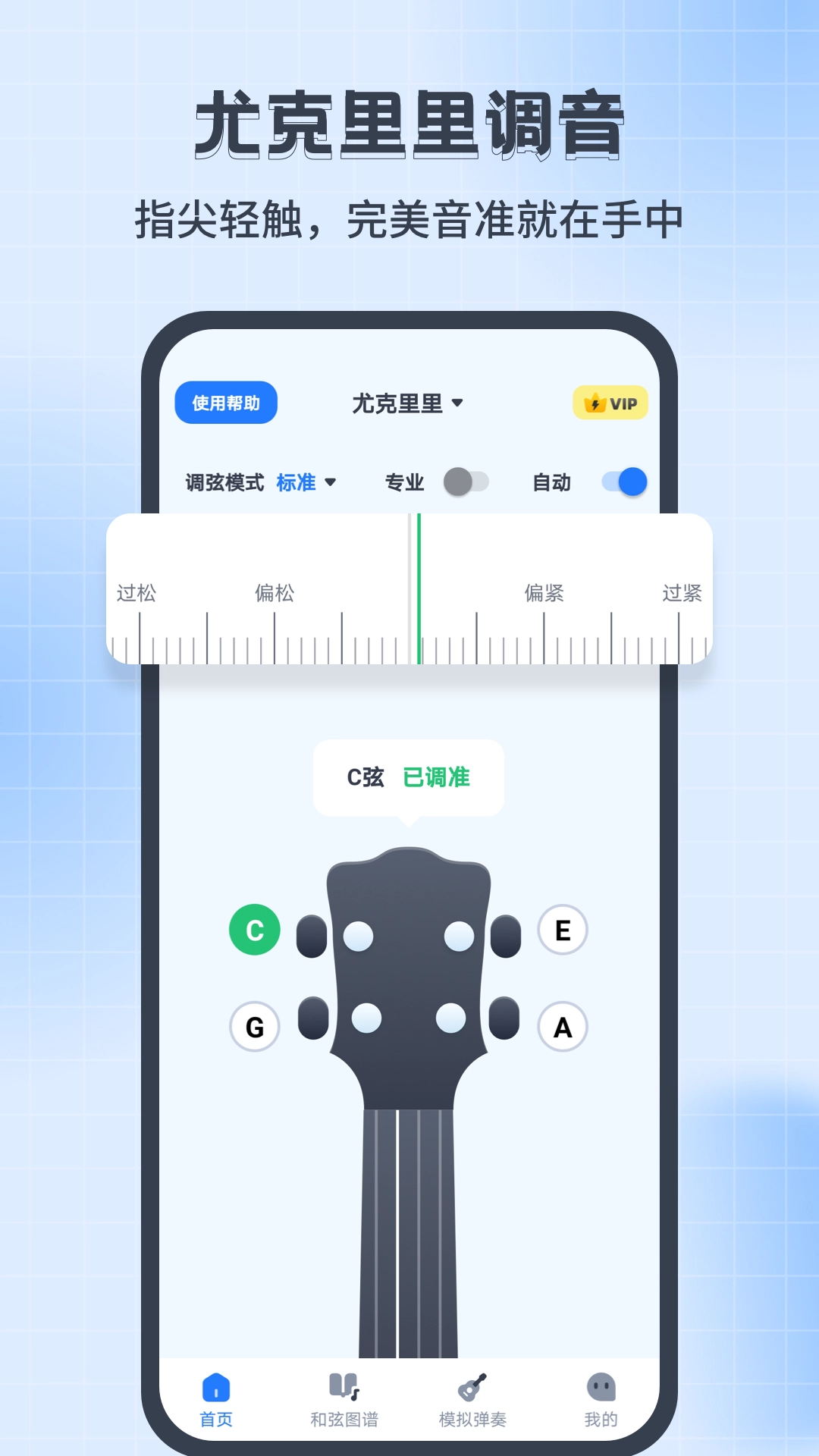 尤克里里调音器Jay软件-图5