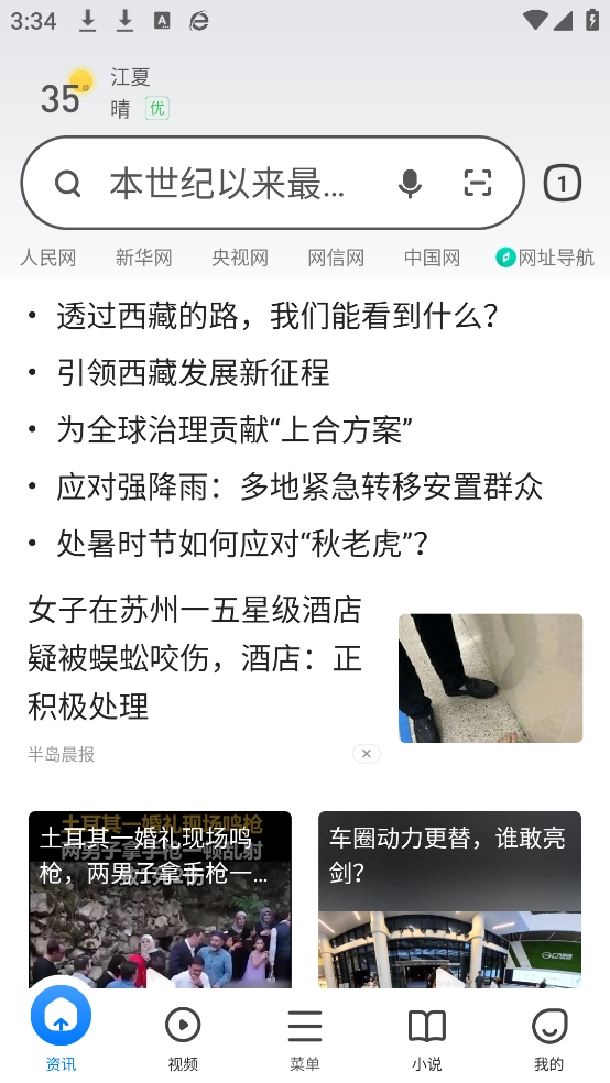 360安全浏览器手机版-图1