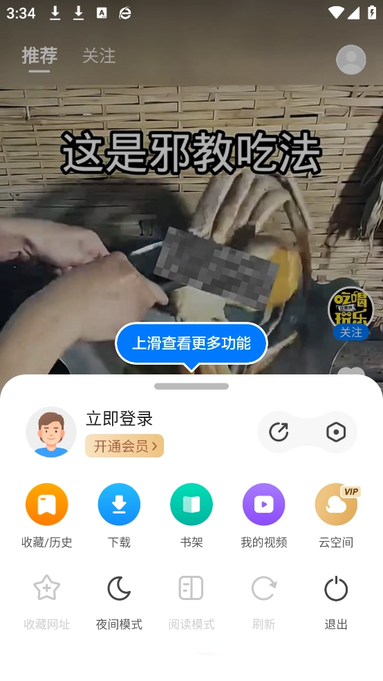 360安全浏览器手机版-图3