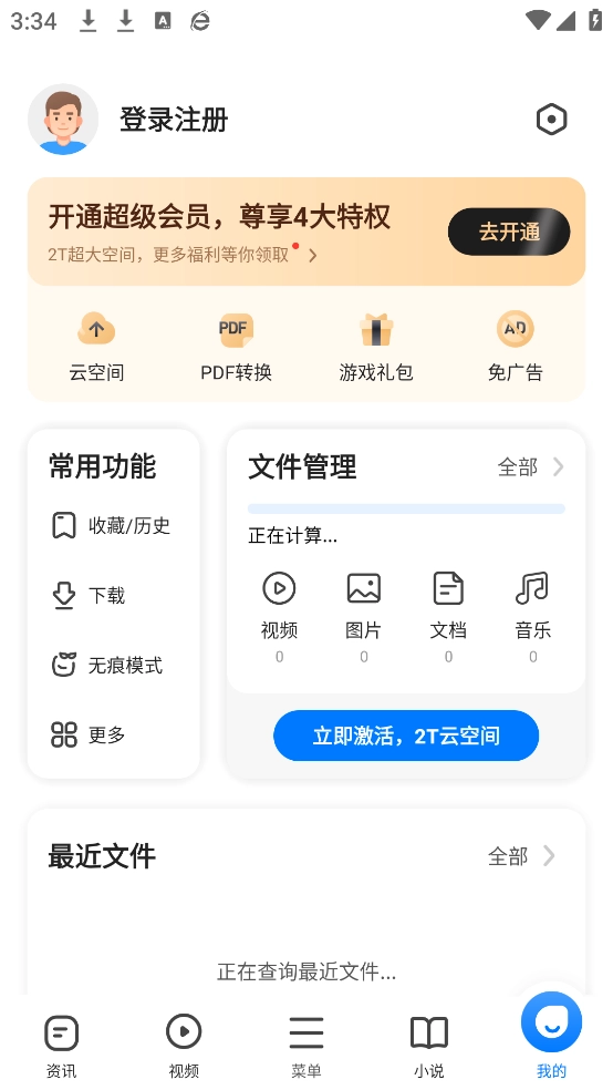 360安全浏览器手机版-图2