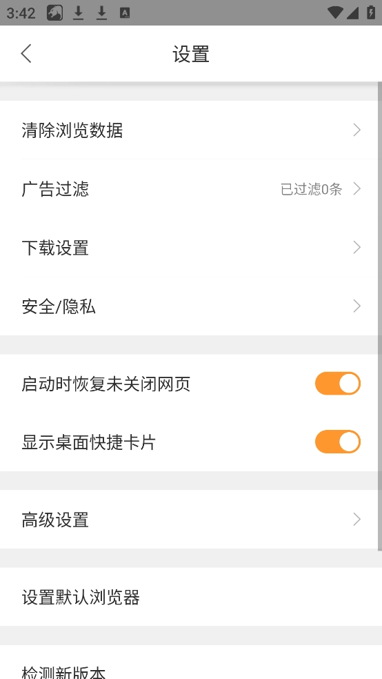 猎豹浏览器手机版-图3