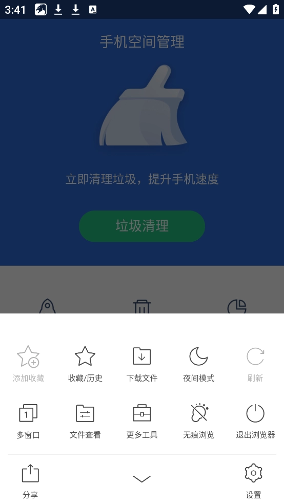 猎豹浏览器手机版-图2
