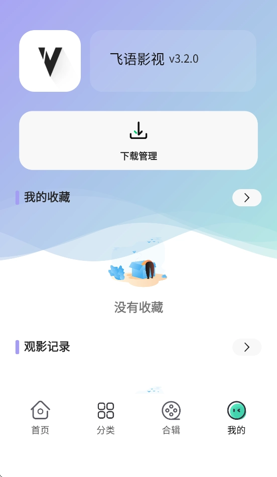飞语影视安卓手机-图1