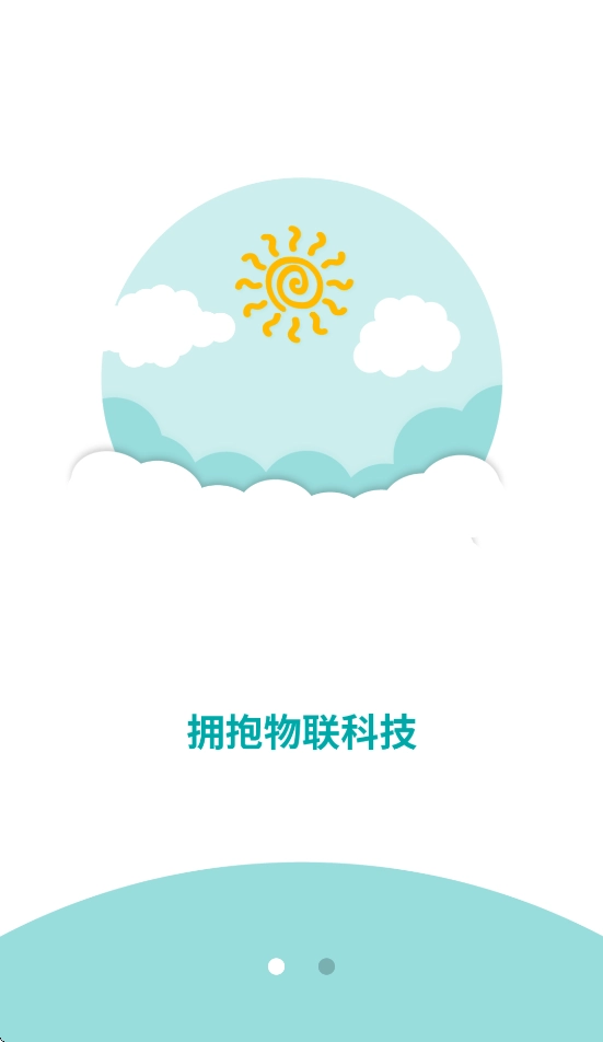 物联居安卓软件-图1