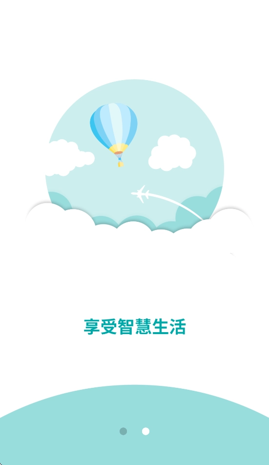 物联居安卓软件-图2