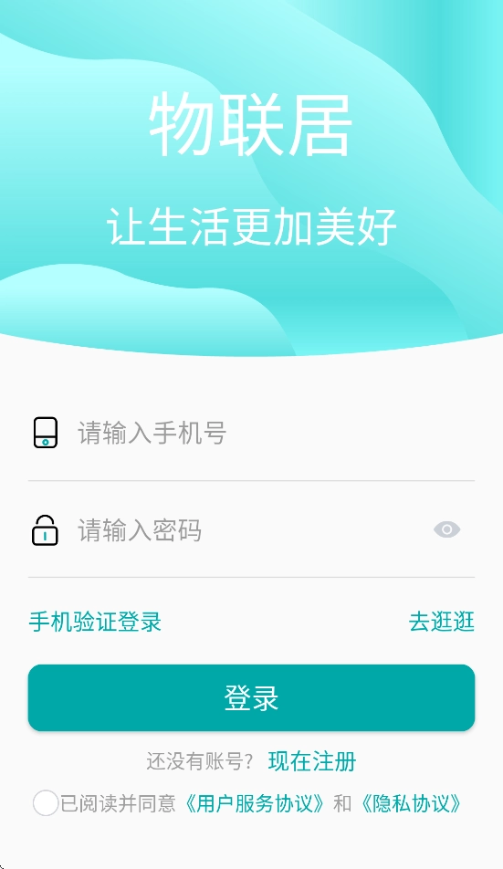 物联居安卓软件-图4
