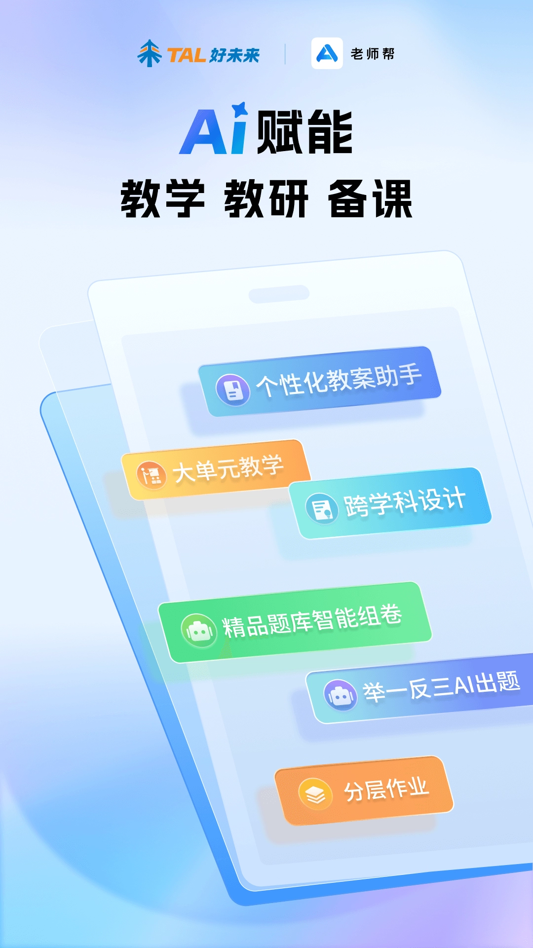 老师帮-图3